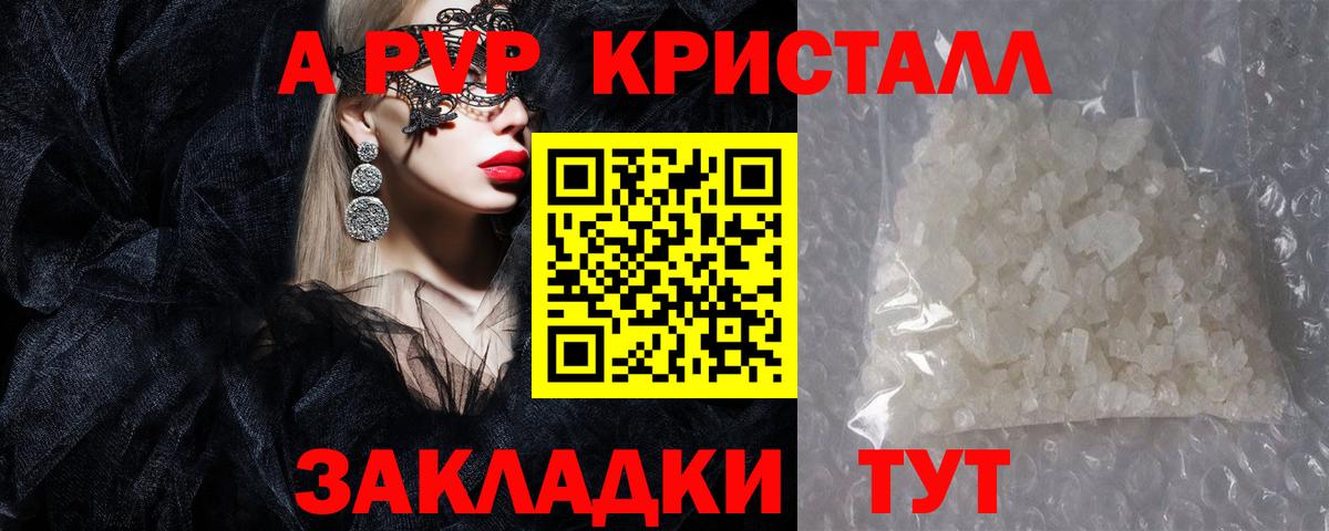 Alfa_PVP Crystall  A PVP VHQ  Губкин  Alfa_PVP кристаллы  Вход с VPN 