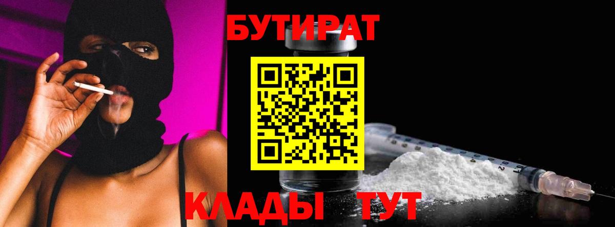 Губкин  Бутират  Вход с VPN  БУТИРАТ бутандиол 