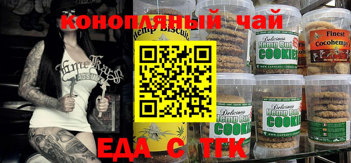 Печенье с ТГК конопля  Вход с VPN  Губкин 