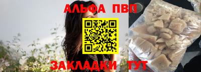 альфа пвп Балаково