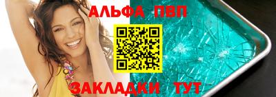 альфа пвп Балаково