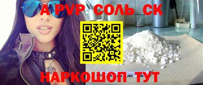 альфа пвп Балаково