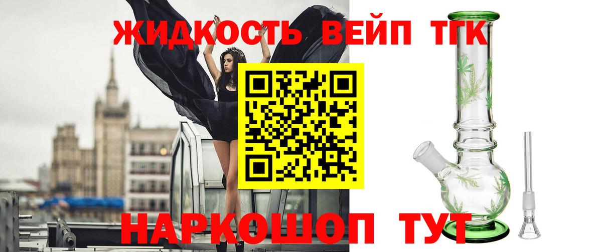 Дистиллят ТГК вейп с тгк  Вход с VPN  Губкин 