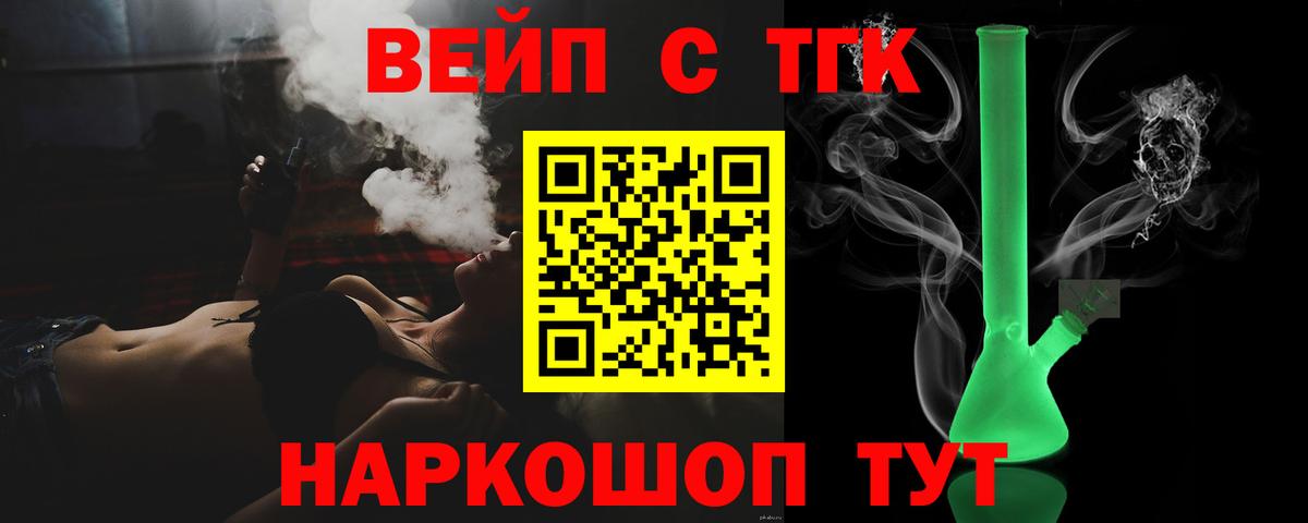 ТГК вейп с тгк Губкин